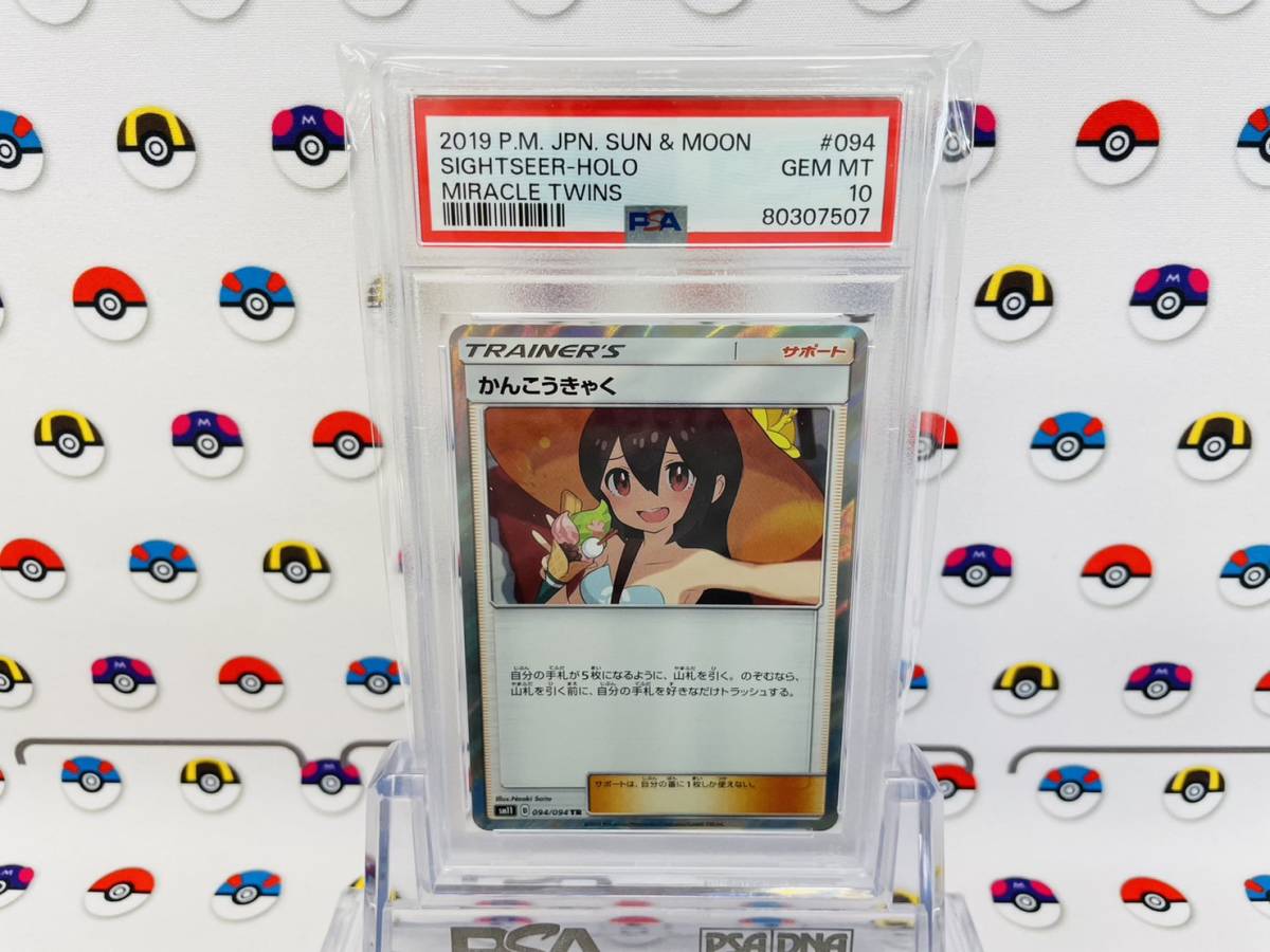 ヤフオク! -「ポケカ psa10 かんこうきゃく」の落札相場・落札価格