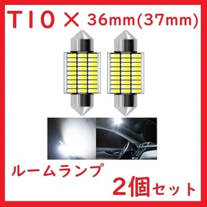 T10×36mm(37mm) 27SMD LEDルームランプ 無極性 ホワイト　2個セット