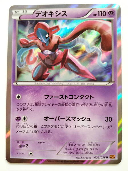 ポケモンカード デオキシス (029/078 XY6) 美品/Deoxys/Pokemon Card Japan レア RARE