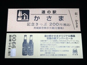 《送料無料》道の駅記念きっぷ／かさま［茨城県］／No.006600番台