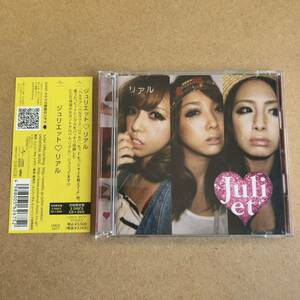 送料無料☆Juliet『リアル』初回限定盤CD＋DVD☆帯付☆美品☆アルバム☆ジュリエット☆325