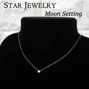 美品!! Star Jewelry K18YG 0.04ct ダイヤモンド ネックレス 『Moon Setting』 2ZN1605 スタージュエリー 18金イエローゴールド