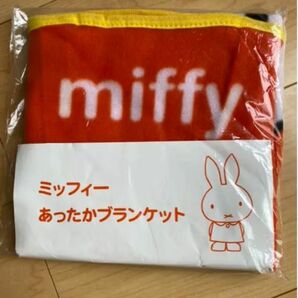 非売品　ミッフィー あったかブランケット