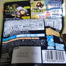 11月26日迄のイベント価格■■1200円商品■ 大玉チョコボール トリュフ塩 ６袋 【常温配送、クール便は追加料金にて可能】_画像3