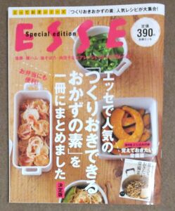  エッセで人気の 「つくりおきできるおかずの素」 を一冊にまとめました ＥＳＳＥ Ｓｐｅｃｉａｌ ｅｄｉｔｉｏｎ決定版 別冊エッセ