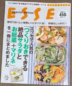  エッセで人気の 「つくりおきできる絶品サラダとお惣菜＋マリネ」 を一冊にまとめました ＥＳＳＥ Ｓｐｅｃｉａｌ ｅｄｉｔｉｏｎ