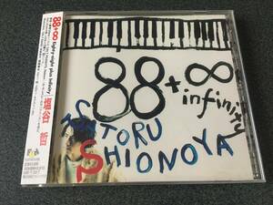 ★☆【CD】88＋∞ Eighty-eigft plus Infinity / 塩谷 哲 Satoru Shionoya☆★