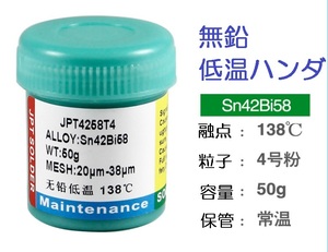 ☆低温138℃ クリームはんだ 50g 無鉛 ソルダーペースト 送料固定210円 (液体 ペースト 半田 ハンダ リフロー ギボシ 半だ 圧着端子）.