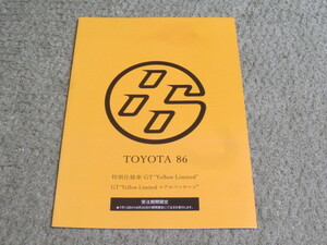 ZN6系 トヨタ 86 GTイエローリミテッド 専用カタログ 2015年7月発行 トヨタ 86 GT Yellow Limited Only Brochure July 2015 year