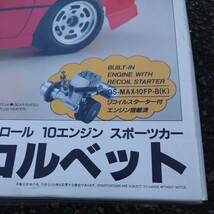 蔵出し　絶版　京商 KYOSHO 1/10 コルベット ZR-1 CORVETTE ZR-1 OS MAX 10FP-Bエンジンつき 未組立 10エンジン　スポーツカー　GP_画像3