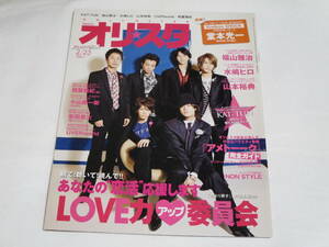 オリスタ◆２００９年２/２３◆KAT-TUN◆相葉雅紀◆UVERworld◆Lil’B