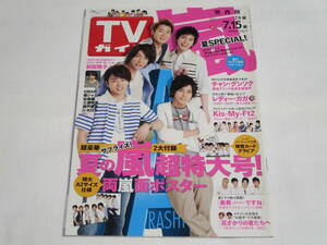 TVガイド◆２０１１年７．９→７．１５◆嵐◆両面ポスター◆Kis-My-Ft2◆三浦翔平◆中村蒼◆佐藤健