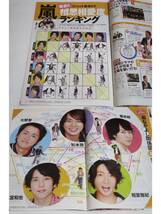 TVJapan◆テレビジャパン◆２０１０年１１月号◆嵐◆竹野内豊・上戸彩◆岡田准一・堤真一・真木よう子◆仲間由紀恵・草彅剛_画像5