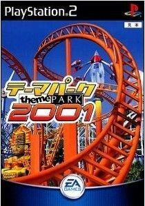 テーマパーク２００１／ＰＳ２