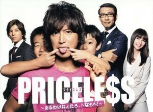 ＰＲＩＣＥＬＥＳＳ～あるわけねぇだろ、んなもん！～ＤＶＤ－ＢＯＸ／木村拓哉,中井貴一,香里奈,佐藤直紀（音楽）