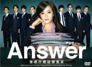 Ａｎｓｗｅｒ－警視庁検証捜査官　ＤＶＤ－ＢＯＸ／観月ありさ,田辺誠一,五十嵐隼士,横山克（音楽）