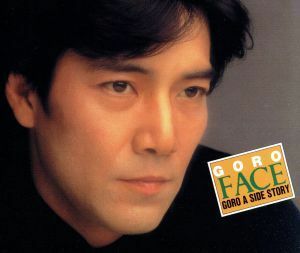 ＦＡＣＥ／ＧＯＲＯ　Ａ　ＳＩＤＥ　ＳＴＯＲＹ／野口五郎