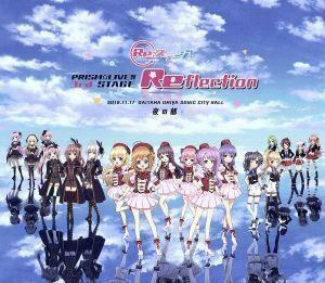 「Ｒｅ：ステージ！」ＰＲＩＳＭ☆ＬＩＶＥ！！　３ｒｄ　ＳＴＡＧＥ　～Ｒｅｆｌｅｃｔｉｏｎ～（夜の部）（Ｂｌｕ－ｒａｙ　Ｄｉｓｃ）／