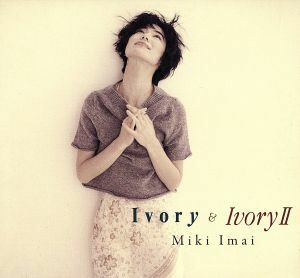 【合わせ買い不可】 Ivory&IvoryII CD 今井美樹