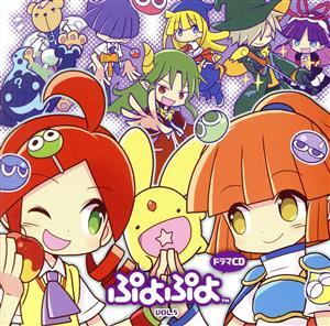 2023年最新】Yahoo!オークション -ぷよぷよ(音楽)の中古品・新品・未