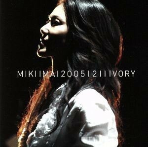 ２００５１２１１ＩＶＯＲＹ／今井美樹