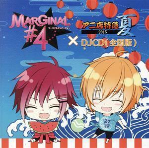 「ＭＡＲＧＩＮＡＬ＃４」×「アニ店特急２０１５夏」ＤＪＣＤ（全国版）／増田俊樹（桐原アトム）,鈴木裕斗（野村アール）,関智一（アニメ