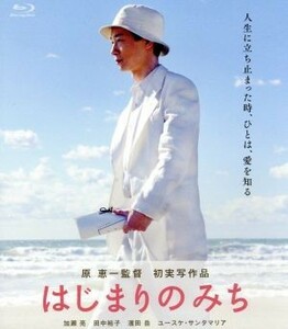 はじまりのみち（Ｂｌｕ－ｒａｙ　Ｄｉｓｃ）／加瀬亮,田中裕子,ユースケ・サンタマリア,原恵一（監督、脚本）,富貴晴美（音楽）