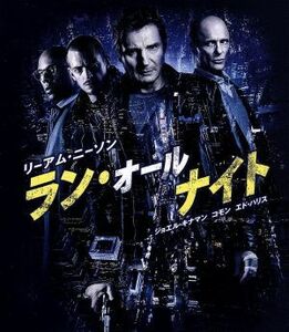 ラン・オールナイト　ブルーレイ＆ＤＶＤセット（Ｂｌｕ－ｒａｙ　Ｄｉｓｃ）／リーアム・ニーソン,ジョエル・キナマン,エド・ハリス,ジャ