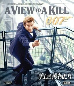 ００７／美しき獲物たち（Ｂｌｕ－ｒａｙ　Ｄｉｓｃ）／（関連）００７（ダブルオーセブン）,ロジャー・ムーア,クリストファー・ウォーケン