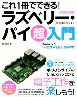 年最新Yahoo!オークション  raspberry pi zero 2 wの中古品