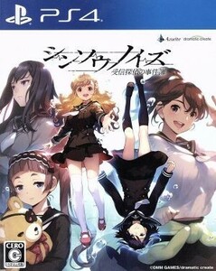 シンソウノイズ　～受信探偵の事件簿～／ＰＳ４