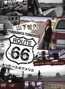 山下智久・ルート６６～たった一人のアメリカ　ＤＶＤ－ＢＯＸ－ディレクターズカット・エディション－／山下智久,リリー・フランキー,ケイ