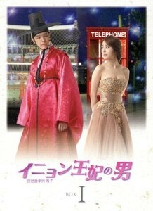 イニョン王妃の男　ＤＶＤ－ＢＯＸＩ／チ・ヒョヌ,ユ・インナ,キム・ジヌ