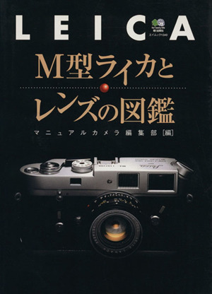 2023年最新】Yahoo!オークション -ライカ レンズ(本、雑誌)の中古品