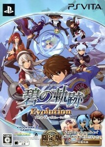 英雄伝説　碧の軌跡　Ｅｖｏｌｕｔｉｏｎ　＜限定版＞／ＰＳＶＩＴＡ