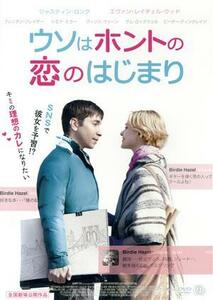 ウソはホントの恋のはじまり／ジャスティン・ロング（出演、脚本）,エヴァン・レイチェル・ウッド,ブレンダン・フレイザー,カット・コイロ