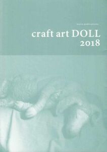 ｃｒａｆｔ　ａｒｔ　ＤＯＬＬ(２０１８)／クラフトアート人形コンクール実行委員会(編者)