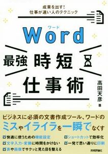 Word[ strongest ] hour short work .... puts out! work . fast person. technique | takada heaven .( author )