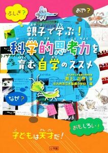  parent ....! science ... power ... self .. ssme|. on regular .( author ), Kitakyushu city . tree shop . elementary school ( compilation person )