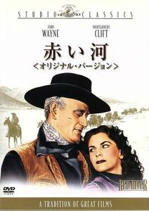 赤い河　＜オリジナル・バージョン＞／ハワード・ホークス（製作・監督）,ジョン・ウェイン,ウォルター・ブレナン,モンゴメリー・クリフト