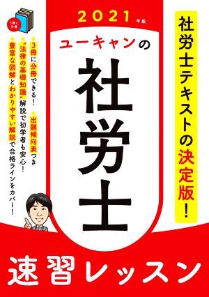 2023年最新】Yahoo!オークション -速習レッスン社労士の中古品・新品