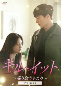 キルイット~巡り会うふたり~ DVD-BOX1 DVD チャンギヨン、ナナ、ノジョンウィ