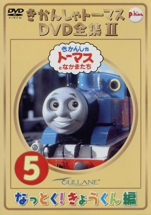 トーマス DVD全集の値段と価格推移は?|2件の売買データからトーマス