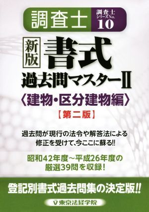2023年最新】ヤフオク! -土地家屋調査士 東京法経(本、雑誌)の中古品