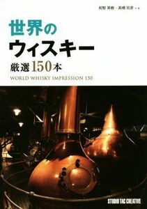  world. whisky carefuly selected 150ps.@| peace . Hideki ( author ), height ...( author )