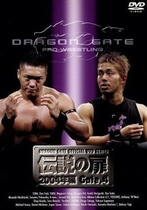 ＤＲＡＧＯＮ　ＧＡＴＥ　ＯＦＦＩＣＩＡＬ　ＤＶＤ　ＳＥＲＩＥＳ　伝説の扉　２００４年編　Ｇａｔｅ．４／ＤＲＡＧＯＮ　ＧＡＴＥ