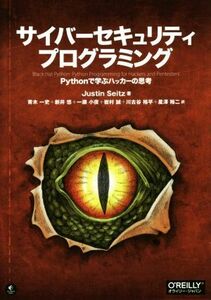  Cyber security programming Python... hacker. ..| Justin * rhinoceros tsu( author ), Aoki one history ( translation person ), new ..( translation person ), river old .