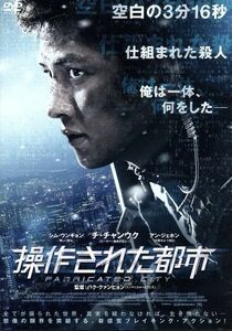 操作された都市／チ・チャンウク,シム・ウンギョン,オ・ジョンセ,パク・クァンヒョン（監督、脚本）