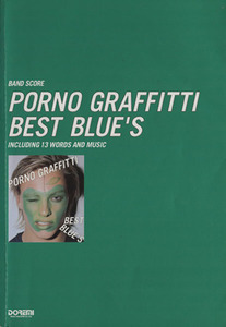 ポルノグラフィティ／ＰＯＲＮＯ　ＧＲＡＦＦＩＴＴＩ　ＢＥＳＴ　ＢＬＵＥ’Ｓ ＢＡＮＤ　ＳＣＯＲＥ／ドレミ楽譜出版社