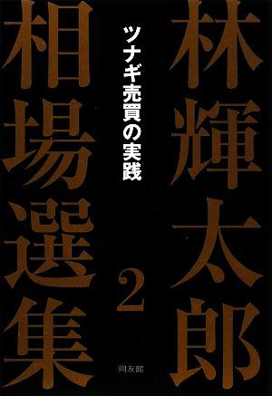 2023年最新】ヤフオク! -林輝太郎(マネープラン)の中古品・新品・古本一覧